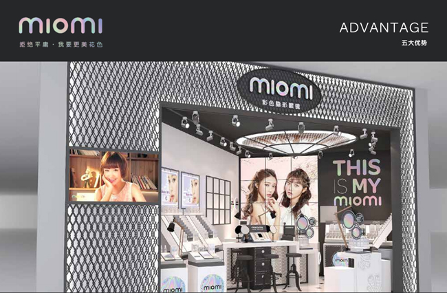 MIOMI隱形眼鏡加盟店，遞送絢爛的目光印記（圖）_3