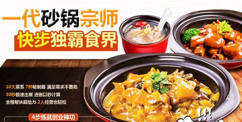 阿宏砂鍋飯加盟費多少錢_1