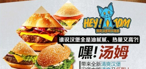 嘿湯姆漢堡招商加盟咨詢熱線_1