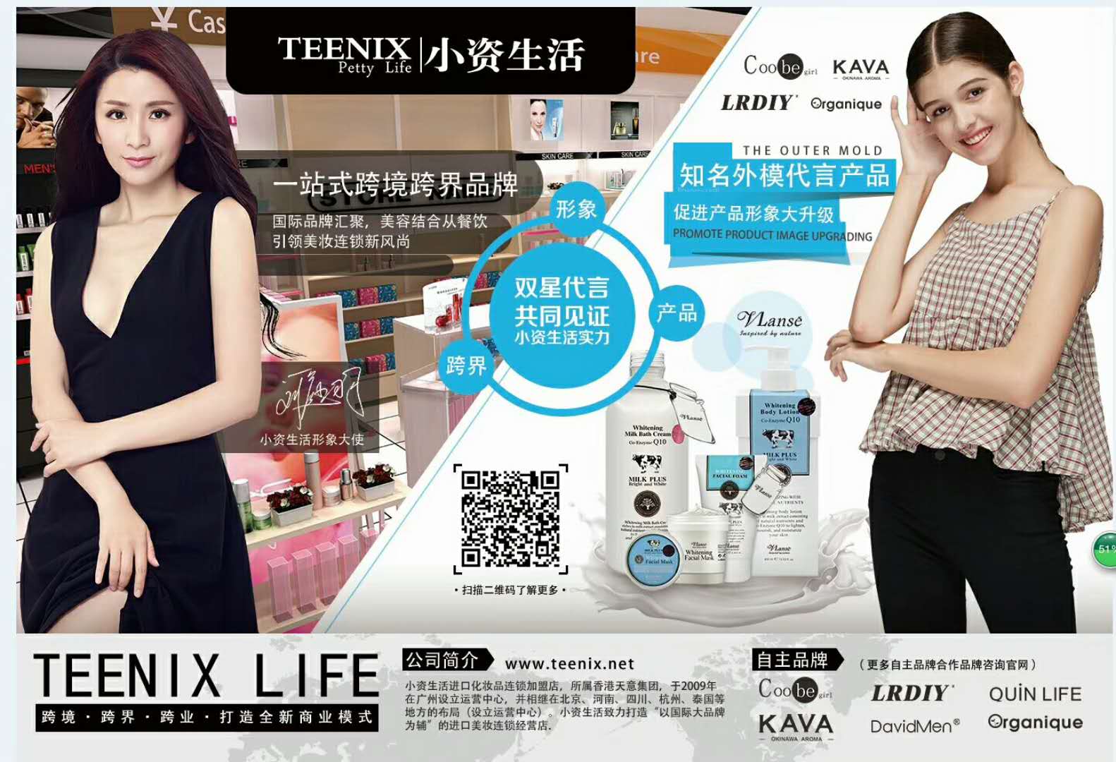 加盟小資生活化妝品店，從此康莊大道任己行_1