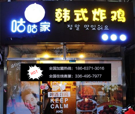 杭州咕咕韓式炸雞加盟多少錢（圖）_1