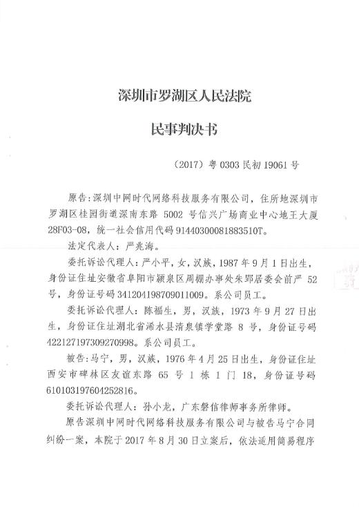 深圳中網(wǎng)時(shí)代向法院起訴對(duì)公司董事長嚴(yán)兆海造謠誹謗者并獲勝訴（圖）_2