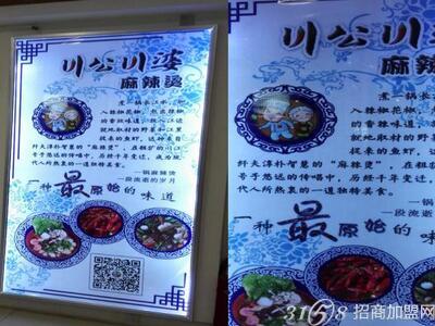 川公川婆麻辣燙加盟的項目（圖）_1