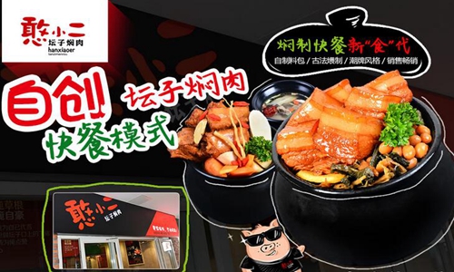 加盟憨小二壇子燜肉需要多少加盟費(fèi)（圖）_3