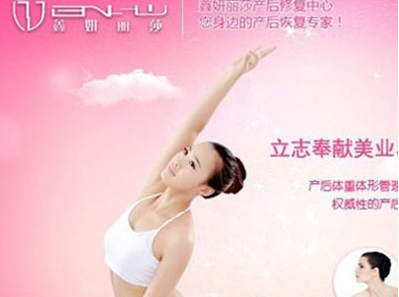 鑫妍麗莎產(chǎn)后恢復(fù)加盟費(fèi)是多少_2