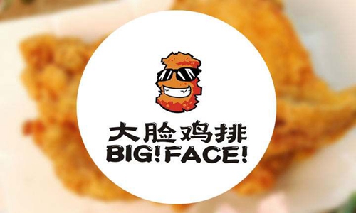 開一家大臉雞排需要多少加盟費(fèi)_1