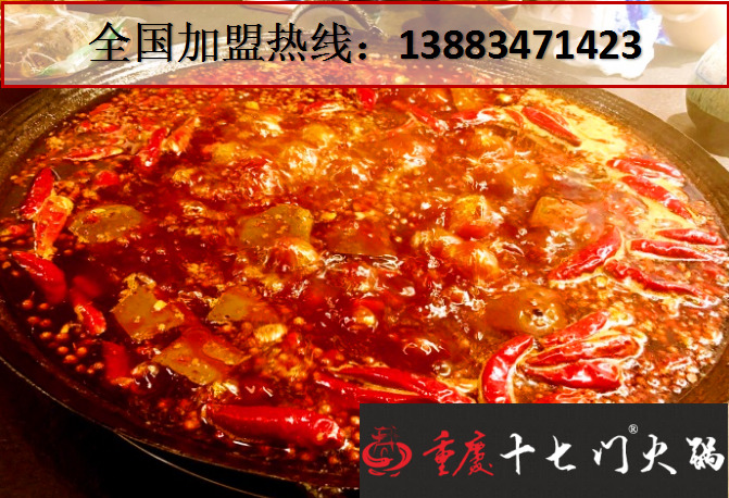 重慶老火鍋連鎖加盟（圖）_1