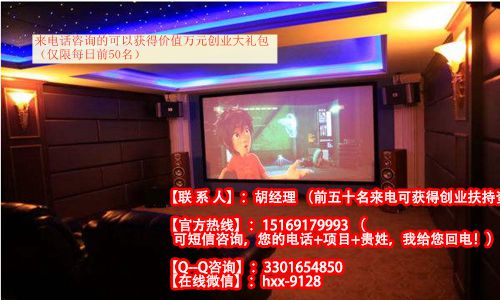 萬(wàn)像國(guó)際小型影院加盟費(fèi)多少（圖）_1