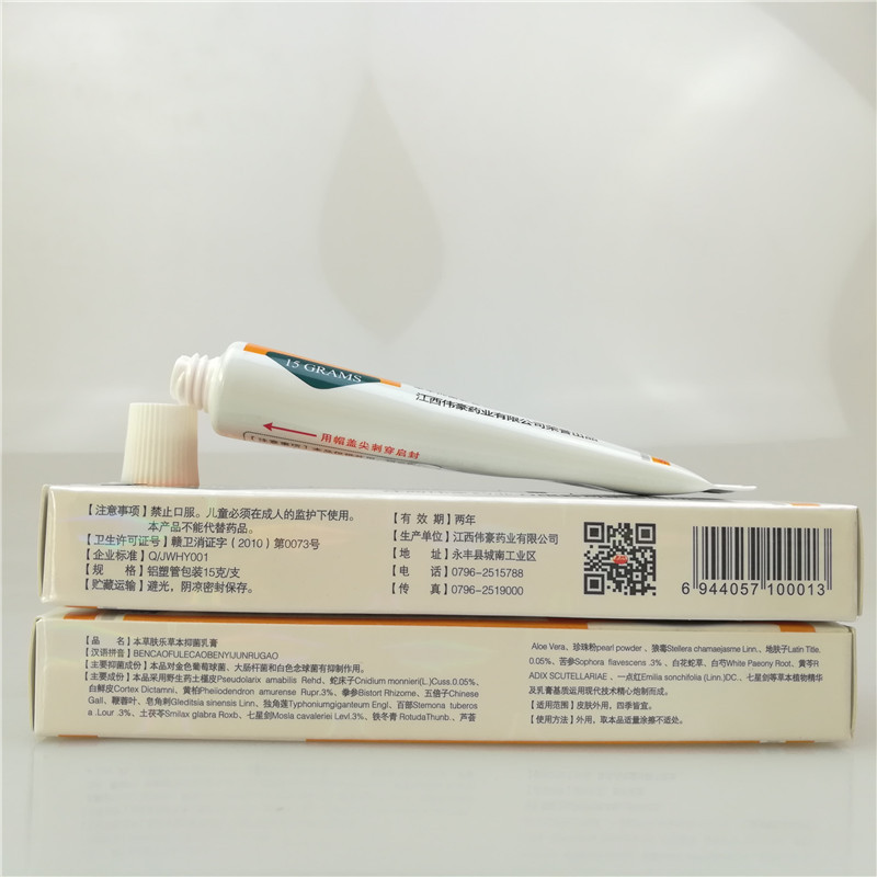 本草膚樂提供零售經(jīng)銷_1