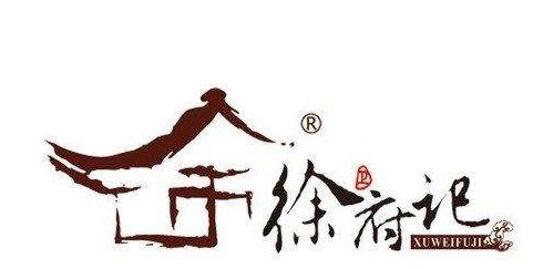 徐衛(wèi)府記養(yǎng)生火鍋加盟費(fèi)用多少（圖）_1