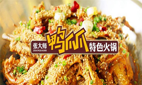 開一家張大師鴨爪爪需要多少加盟費（圖）_1