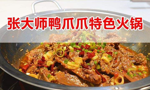 開一家張大師鴨爪爪需要多少加盟費（圖）_3