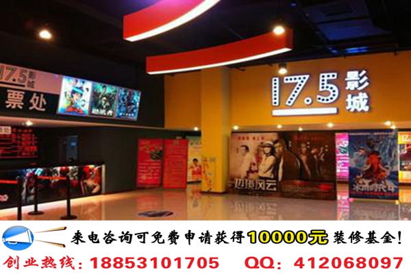 加盟一家17、5影院加盟費需要多少錢_1