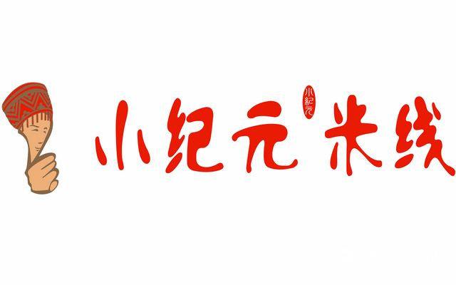 小紀(jì)元米線加盟費(fèi)多少錢（圖）_1