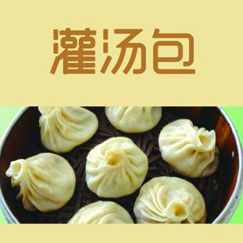 翠隆齋湯包加盟費(fèi)多少錢_1