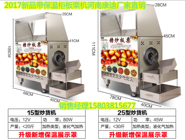 升級(jí)帶保溫柜糖炒板栗機(jī)多少錢一臺(tái)(保溫柜糖炒栗子機(jī)廠家直銷)_2
