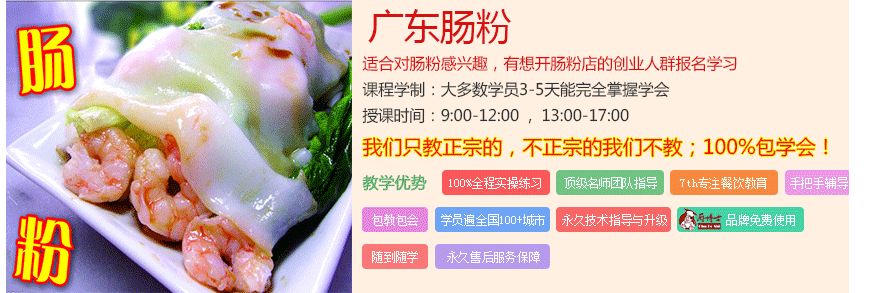 湖南哪里可以學(xué)腸粉技術(shù)-腸粉培訓(xùn)_3