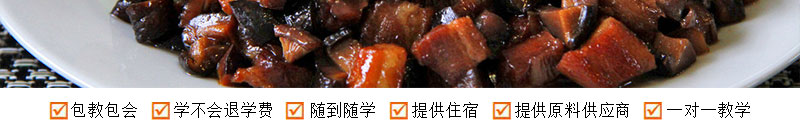 湖南最好的鹵肉飯培訓(xùn)學(xué)校在哪里（圖）_5