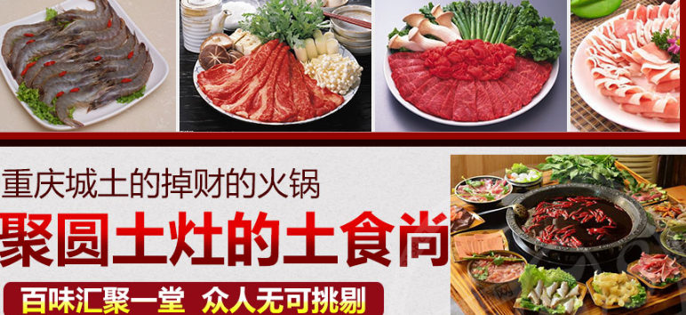 聚圓土灶老火鍋加盟_2
