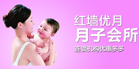 紅墻優(yōu)月產(chǎn)后恢復(fù)加盟費(fèi)是多少錢_1