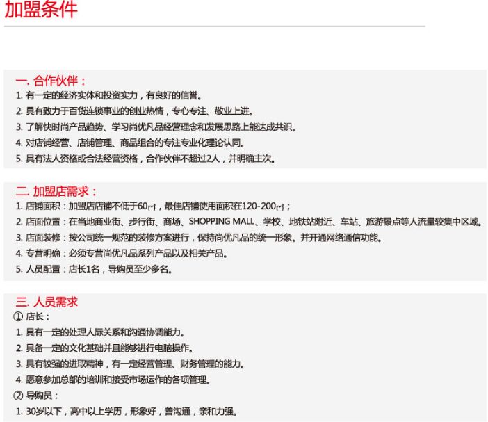 尚優凡品百貨加盟費用多少錢_尚優凡品創意家居加盟條件_尚優凡品加盟政策_3