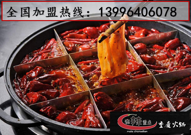 投資加盟重慶火鍋需要多少錢_2