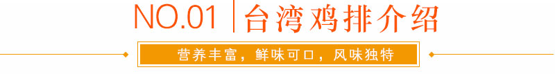 湖南最好的臺(tái)灣雞排培訓(xùn)學(xué)校在哪里（圖）_5