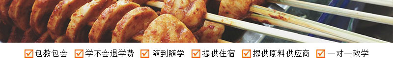 湖南最好的烤面筋培訓(xùn)學(xué)校在哪里(圖)_5