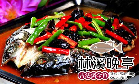 我想開林溪晚亭古法烤魚店加盟費(fèi)多少錢？（圖）_1