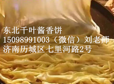 正宗千葉醬香餅加盟學(xué)習(xí)千葉醬香餅做法（圖）_1