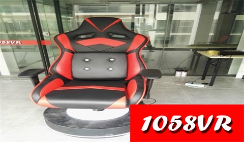 1058VR全动座椅,刺激体验,VR座椅超前黑科技（图）_1