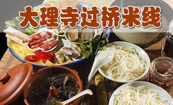 大理寺骨湯米線加盟費(fèi)多少錢_1