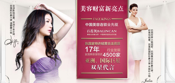 百蓮凱美容店招商加盟咨詢電話_1