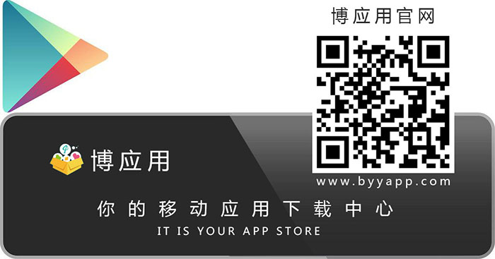 博應(yīng)用手機(jī)app下載：博應(yīng)用是android手機(jī)資源獲取平臺(tái)_1