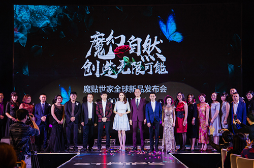 魔貼世家全球首屆新品發(fā)布會(huì)郭可盈傾情助陣（圖）_1