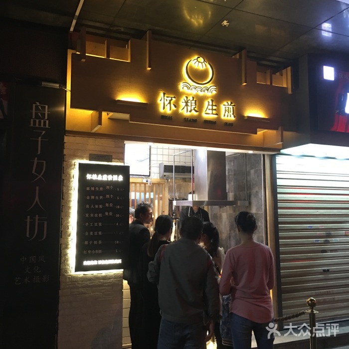 懷糧生煎加盟電話火爆招商中_1