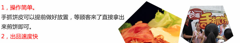 湖南專業(yè)的手抓餅培訓(xùn)學(xué)校在哪里（圖）_3