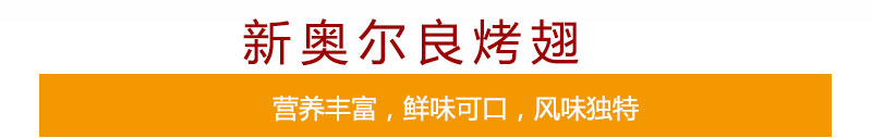 湖南專業(yè)的奧爾良烤翅培訓(xùn)學(xué)校在哪里(圖)_2