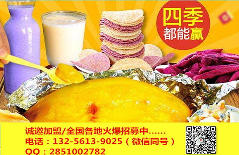 合肥薯密坊無皮烤薯加盟連鎖品牌店，簡單復制，顧客熱捧_2