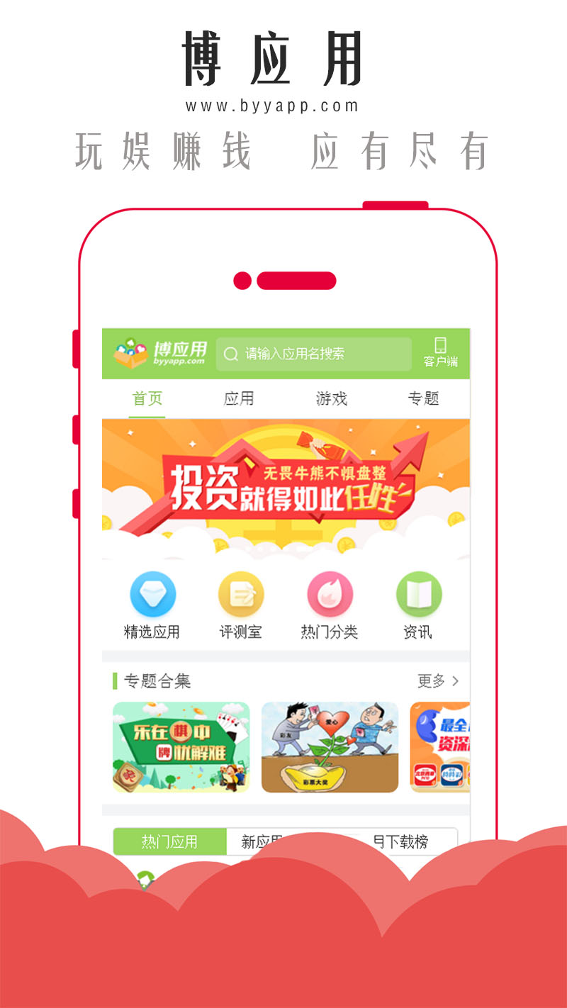 博應(yīng)用安卓應(yīng)用下載中心：網(wǎng)絡(luò)大當(dāng)家，博應(yīng)用APP軟件下載中心_2