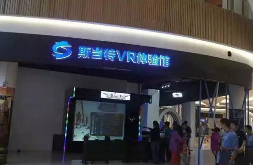 斯當(dāng)特VR虛擬體驗(yàn)館加盟設(shè)備價(jià)格_1