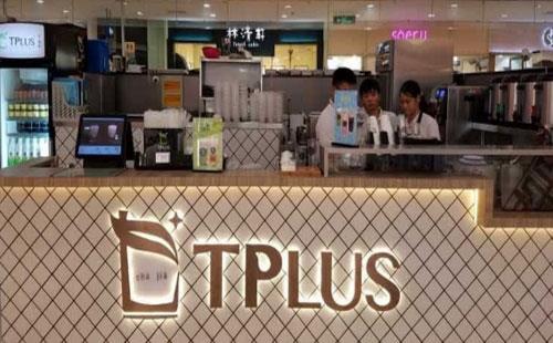 上海tplus茶家怎么加盟　tplus茶家加盟费用多少钱_1