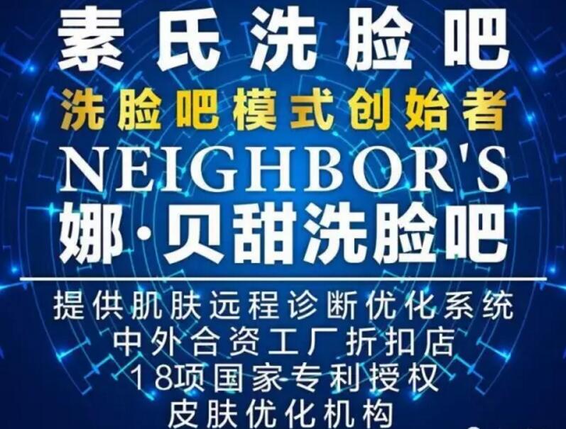 洗臉吧加盟連鎖店哪家賺錢_1