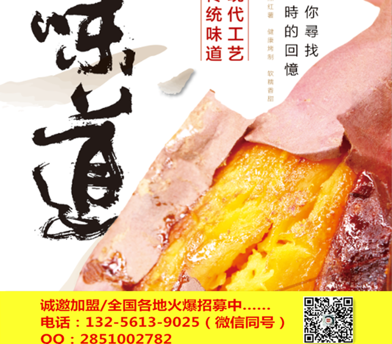 綿陽薯老大烤薯連鎖烤薯店，代理加盟總部助你搶占火熱餐飲市場_1