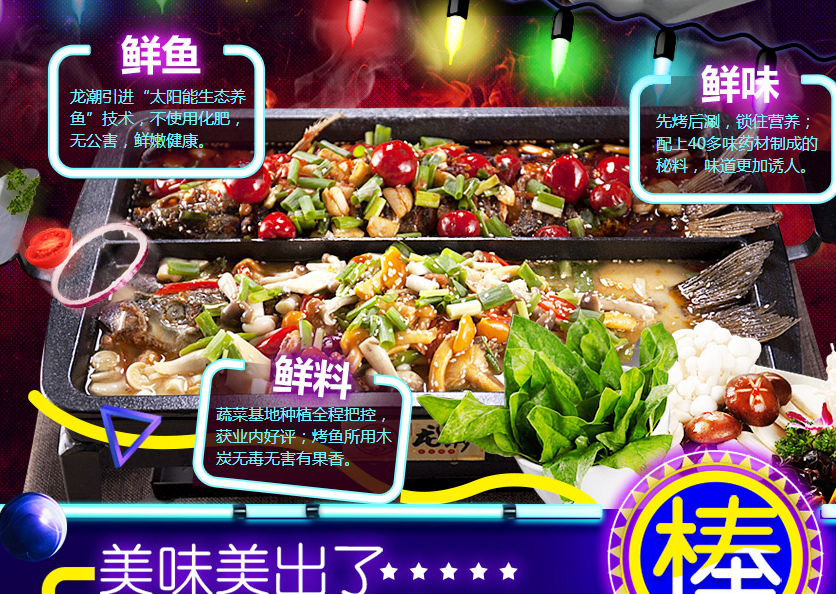 龍潮音樂烤魚吧投資多少錢_1