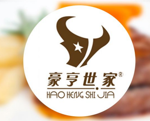 豪亨世家牛排加盟費(fèi)用多少_1