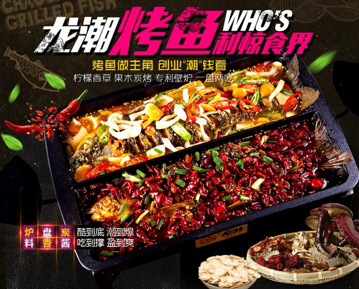 太原烤魚加盟需要多少錢_2