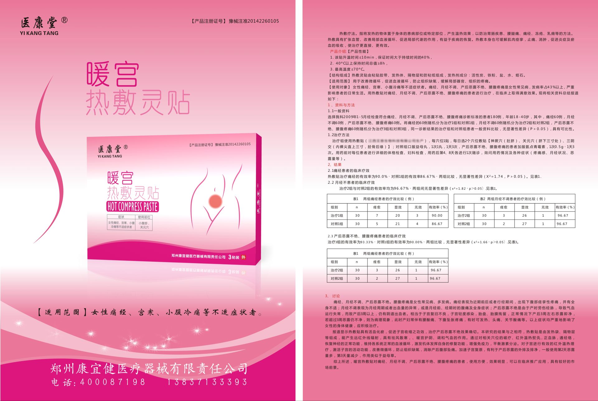 醫(yī)康堂暖宮熱敷靈貼臨床效果看得見（圖）_1