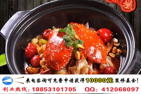 投資開(kāi)家爆脾氣肉蟹煲店加盟費(fèi)多少錢(qián)_1