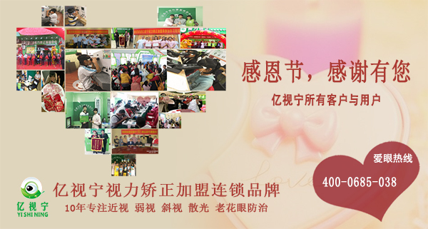 感恩有您：視力矯正加盟品牌億視寧所有客戶與用戶0元時代開戶了_1